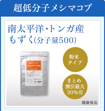 超低分子メシマコブ